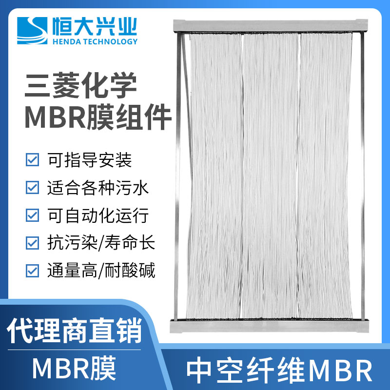 為什么大家都選擇三菱化學(xué)MBR膜？三菱化學(xué)MBR膜的應(yīng)用與優(yōu)勢有哪些？